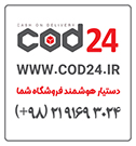 شرکت cod24